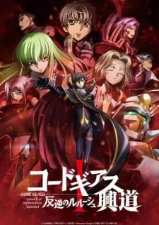 دانلود انیمه Code Geass: Hangyaku no Lelouch I - Koudou با زیرنویس فارسی