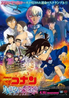 دانلود انیمه Detective Conan Movie 25: Halloween no Hanayome با زیرنویس فارسی