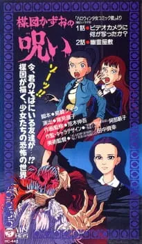 دانلود انیمه Umezu Kazuo no Noroi با کیفیت بالا از لینک مستقیم به صورت سافتساب