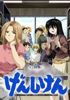 دانلود انیمه Genshiken