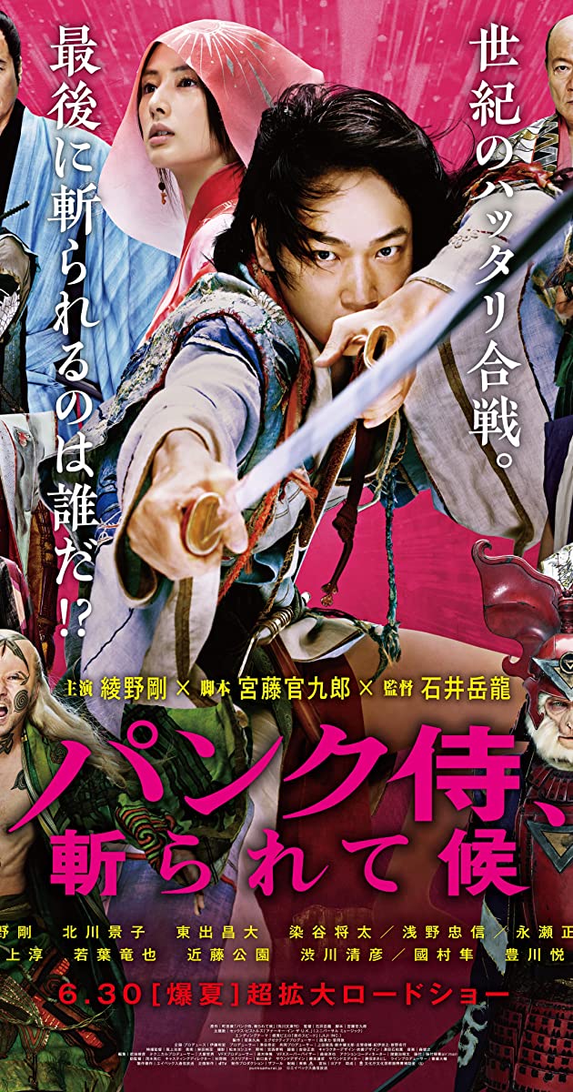 دانلود فیلم Punk Samurai Slash Down